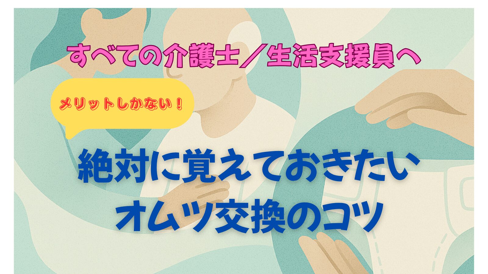 メリットしかない！絶対に覚えておきたいオムツ交換のコツ